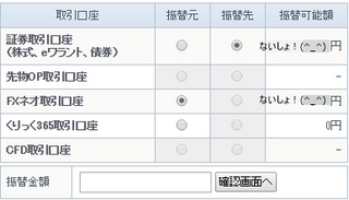 口座間振替画面