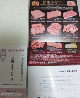 20180418GMOクリック証券様松阪牛2.jpg