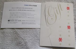 20180624_o_GMOクリック証券様米沢牛1.jpg